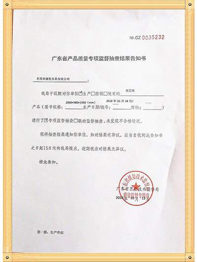 乐动（中国）一站式服务官网-广东省产品质量专项抽查结果告知书